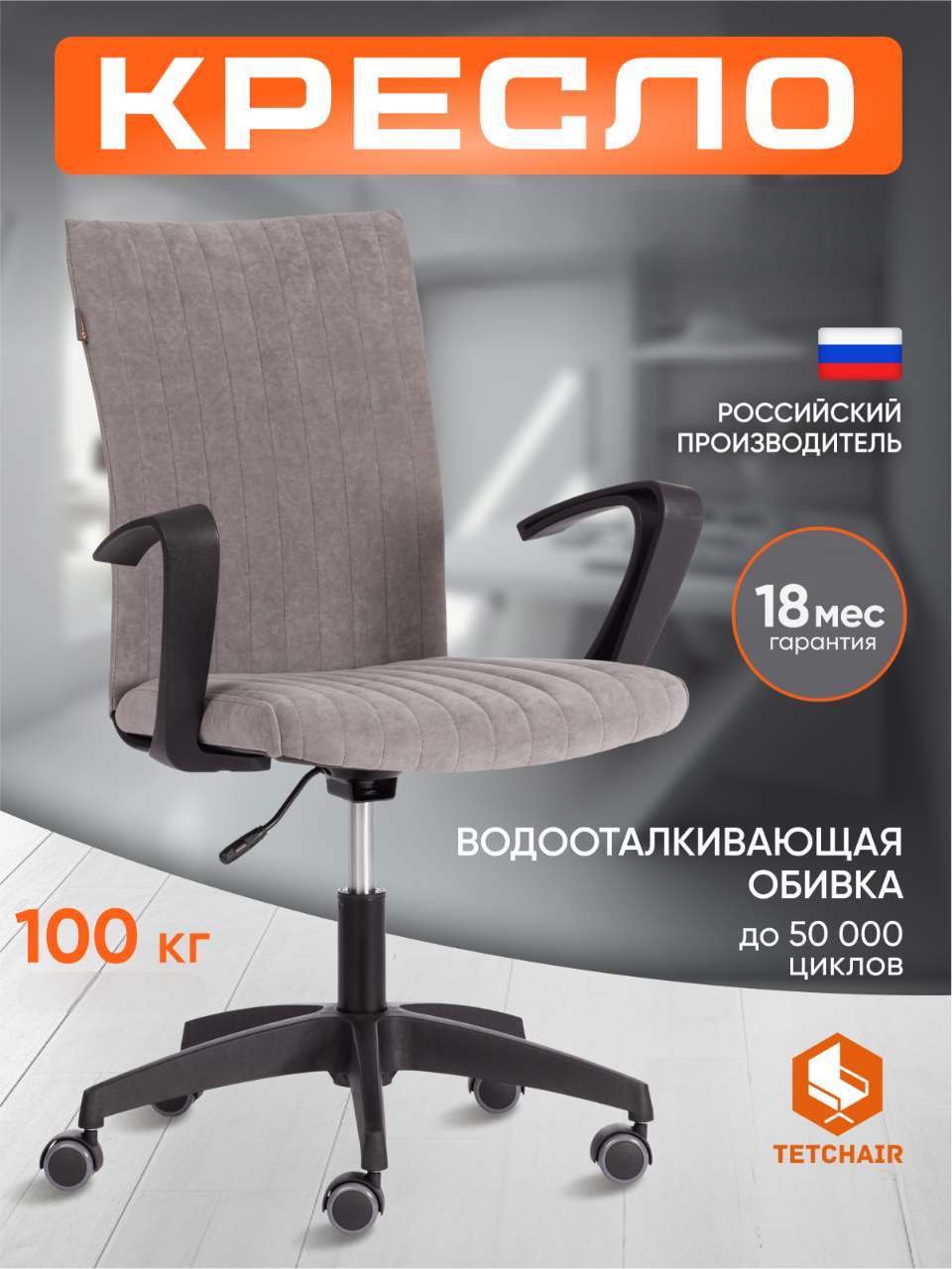 Изображение товара Компьютерное кресло TETCHAIR флок серый