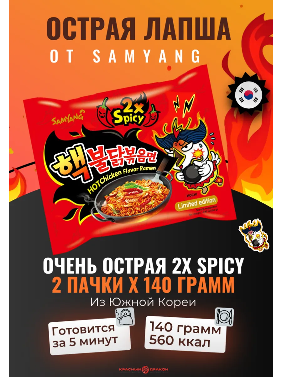 Лапша быстрого приготовления Samyang курица острая 2х Spicy - фото 1