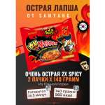 Лапша быстрого приготовления Samyang курица острая 2х Spicy