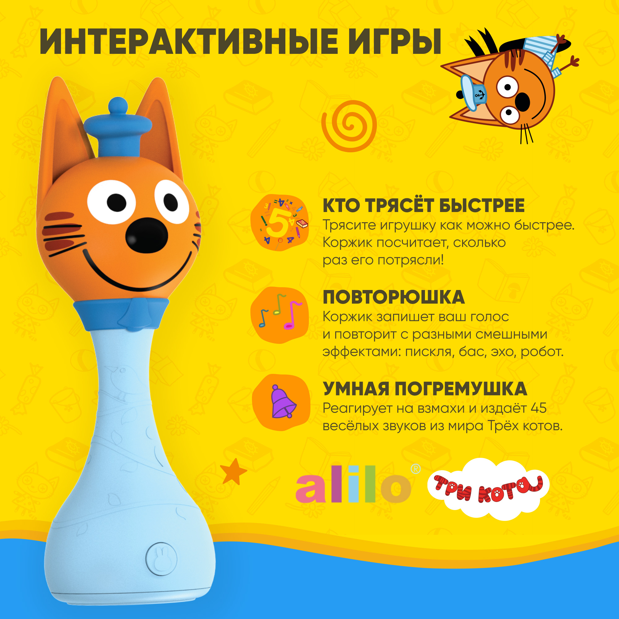 Игрушка alilo Три кота Коржик - фото 5