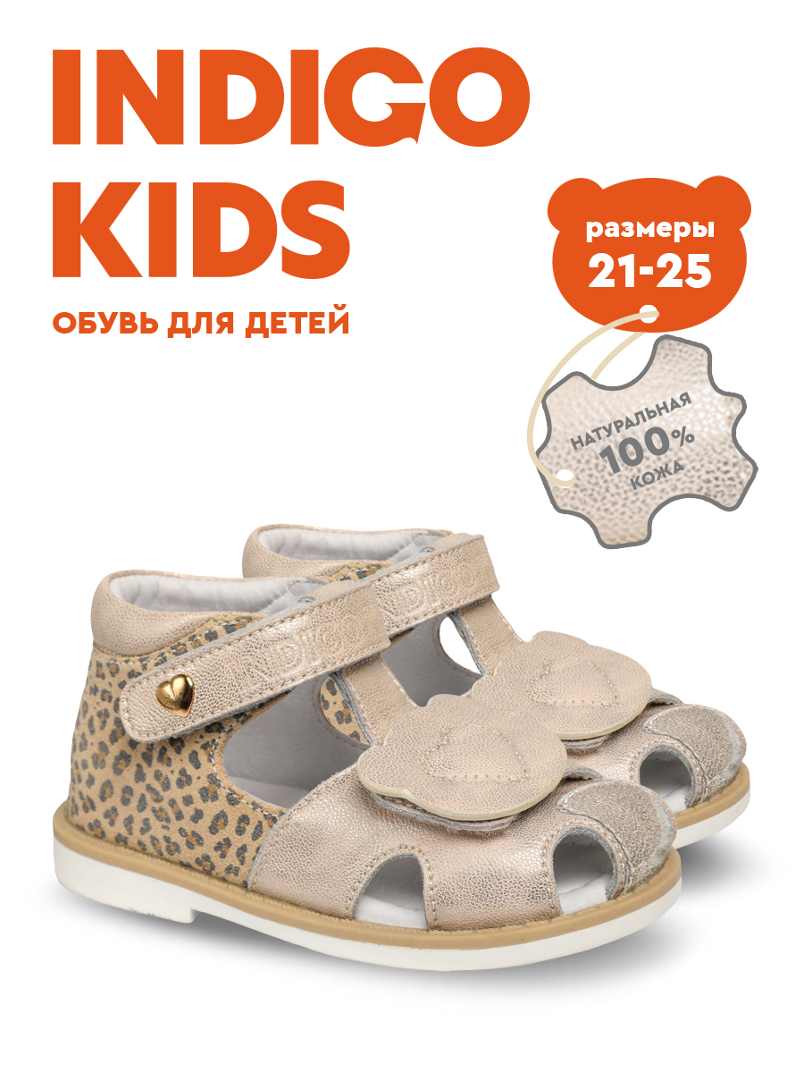 Сандалии Indigo kids 11-023Z2 - фото 2
