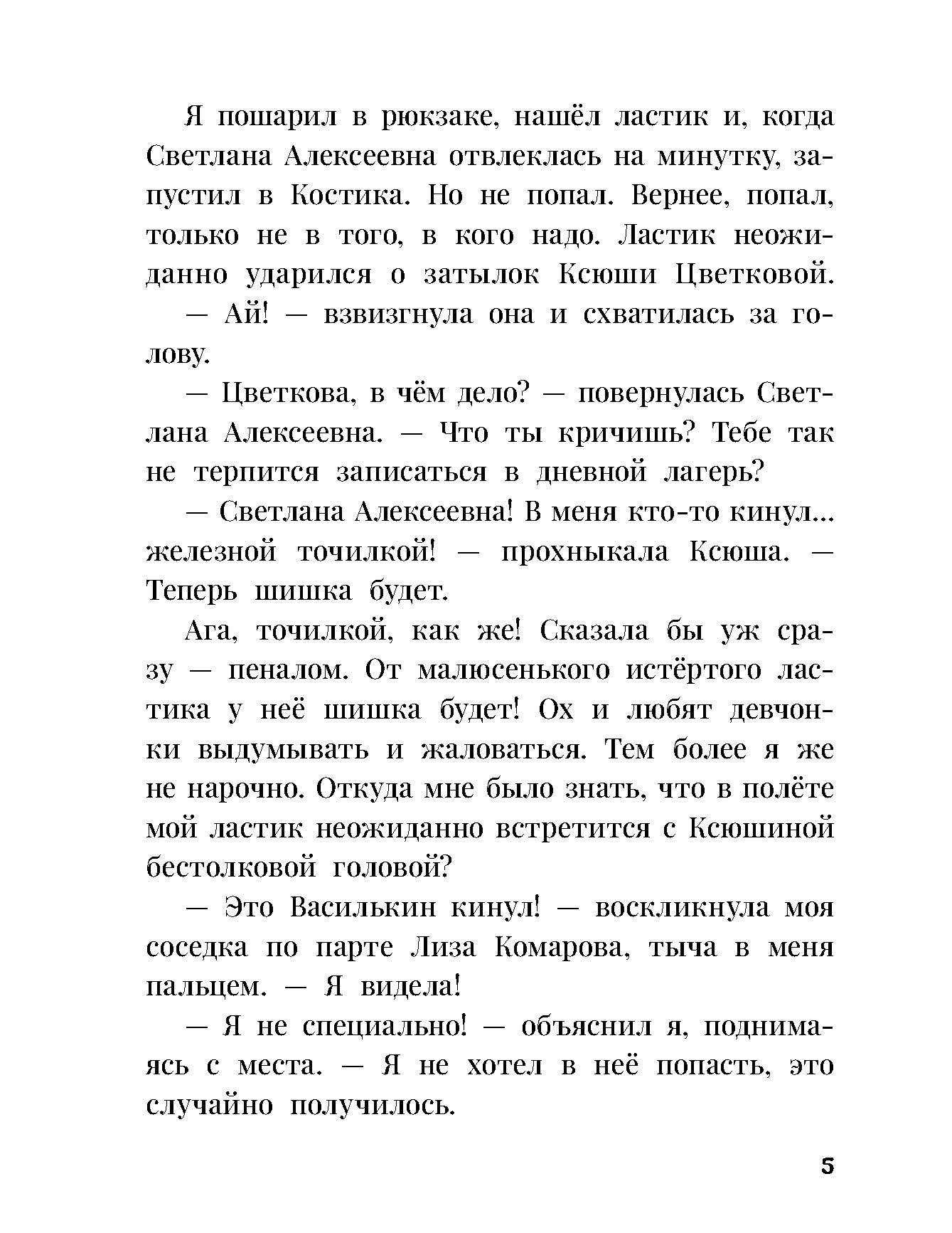 Книга Пять четвертей Василькин Д Седьмой отряд - фото 6