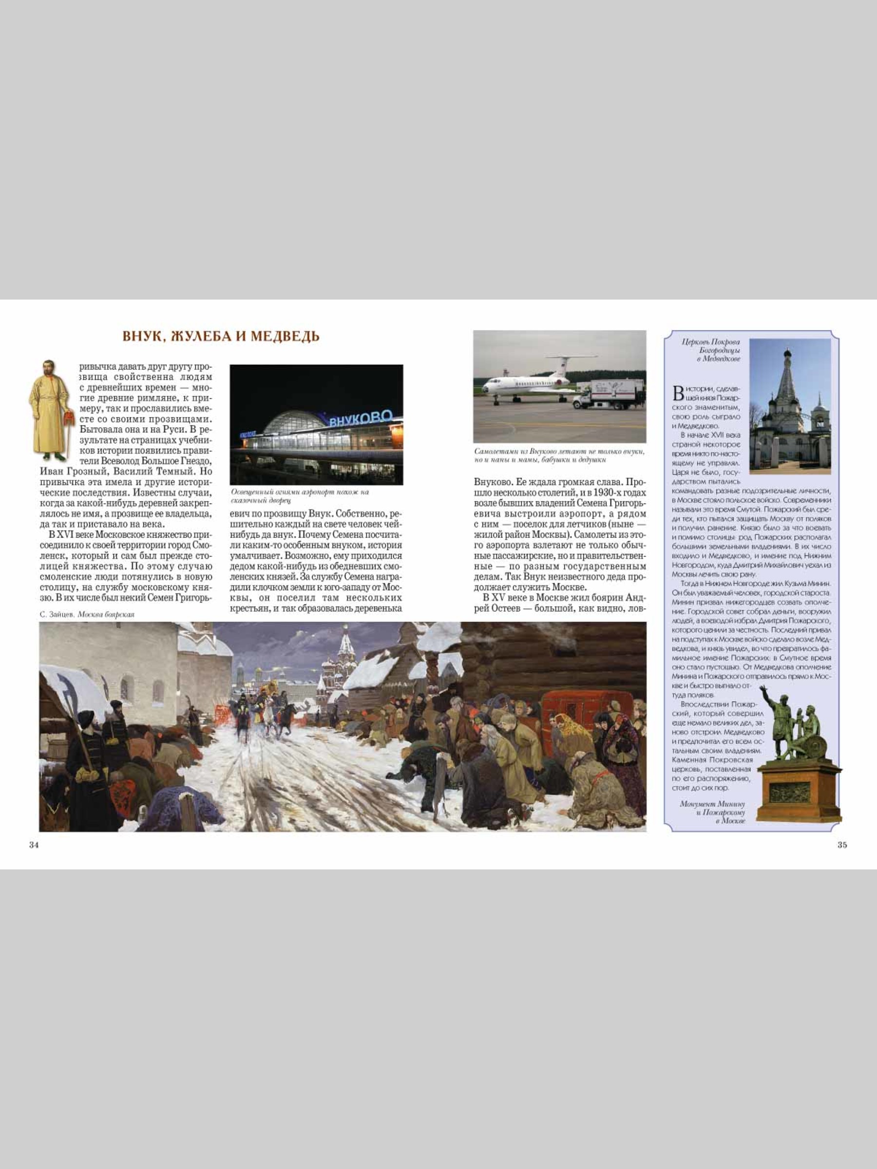 Книга Белый город Прогулки по улицам Москвы - фото 9