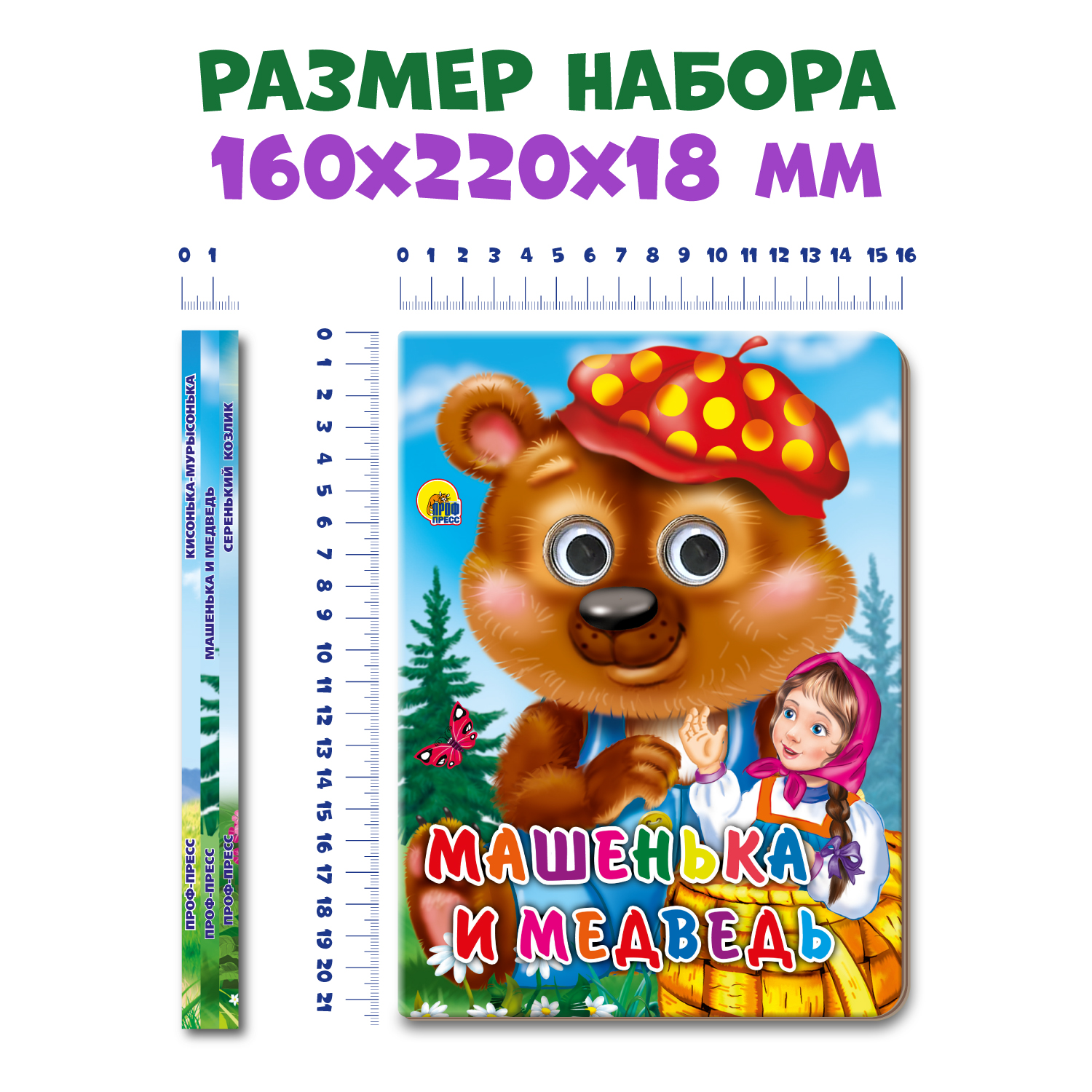 Книжки Проф-Пресс картонные с глазками 3 шт. Кисонька+Серенький козлик+Машенька и медведь - фото 6