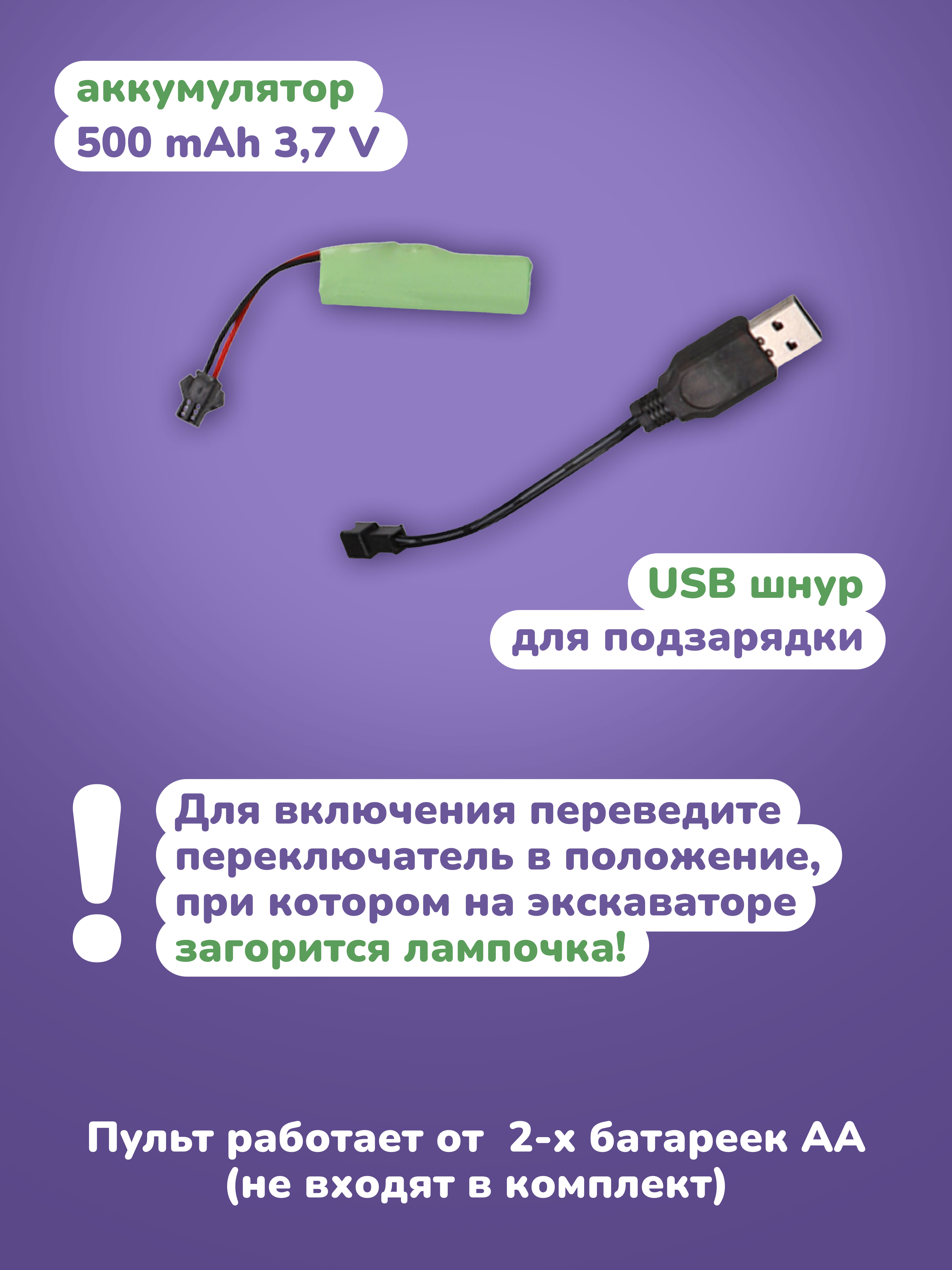 Экскаватор РУ Наша Игрушка - фото 5