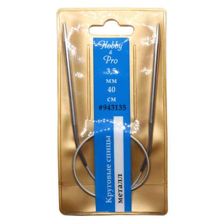 Спицы круговые Hobby Pro металлические с гибким тросиком прочные 40 см 3.5 мм 943135