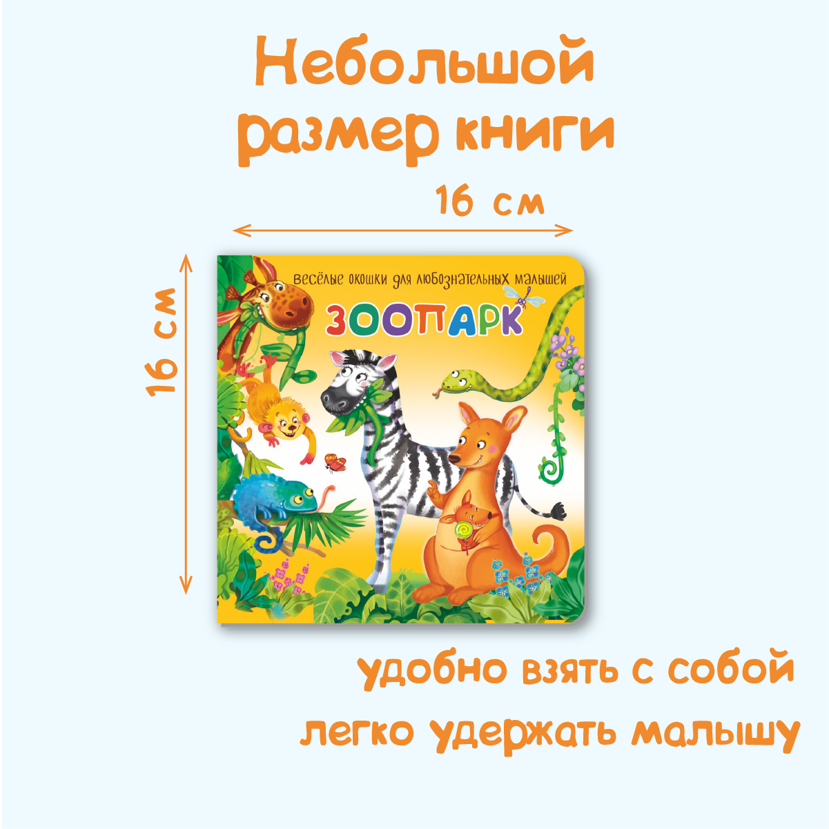 Детские книжки БимБиМон Веселые окошки для любознательных малышей - 2 - фото 17