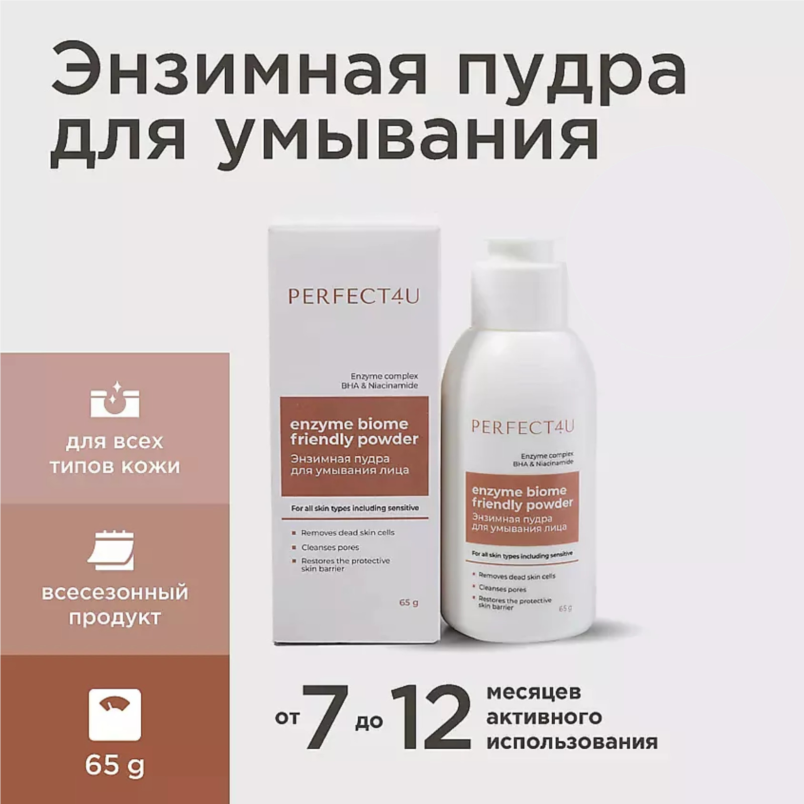 Пудра PERFECT4U энзимная для лица, 65г - фото 1