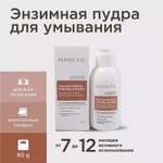 Пудра PERFECT4U энзимная для лица, 65г
