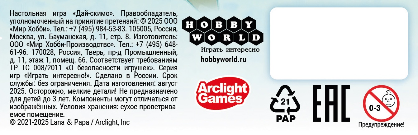Настольная игра Hobby World Дай-скимо - фото 6