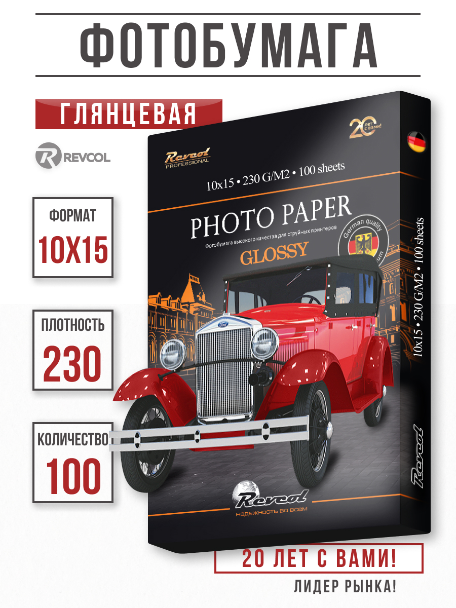 Фотобумага глянцевая Revcol 10х15 230гр 100 листов - фото 1