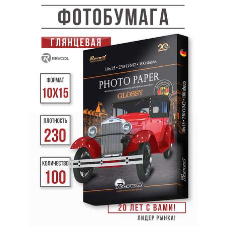 Фотобумага глянцевая Revcol 10х15 230гр 100 листов
