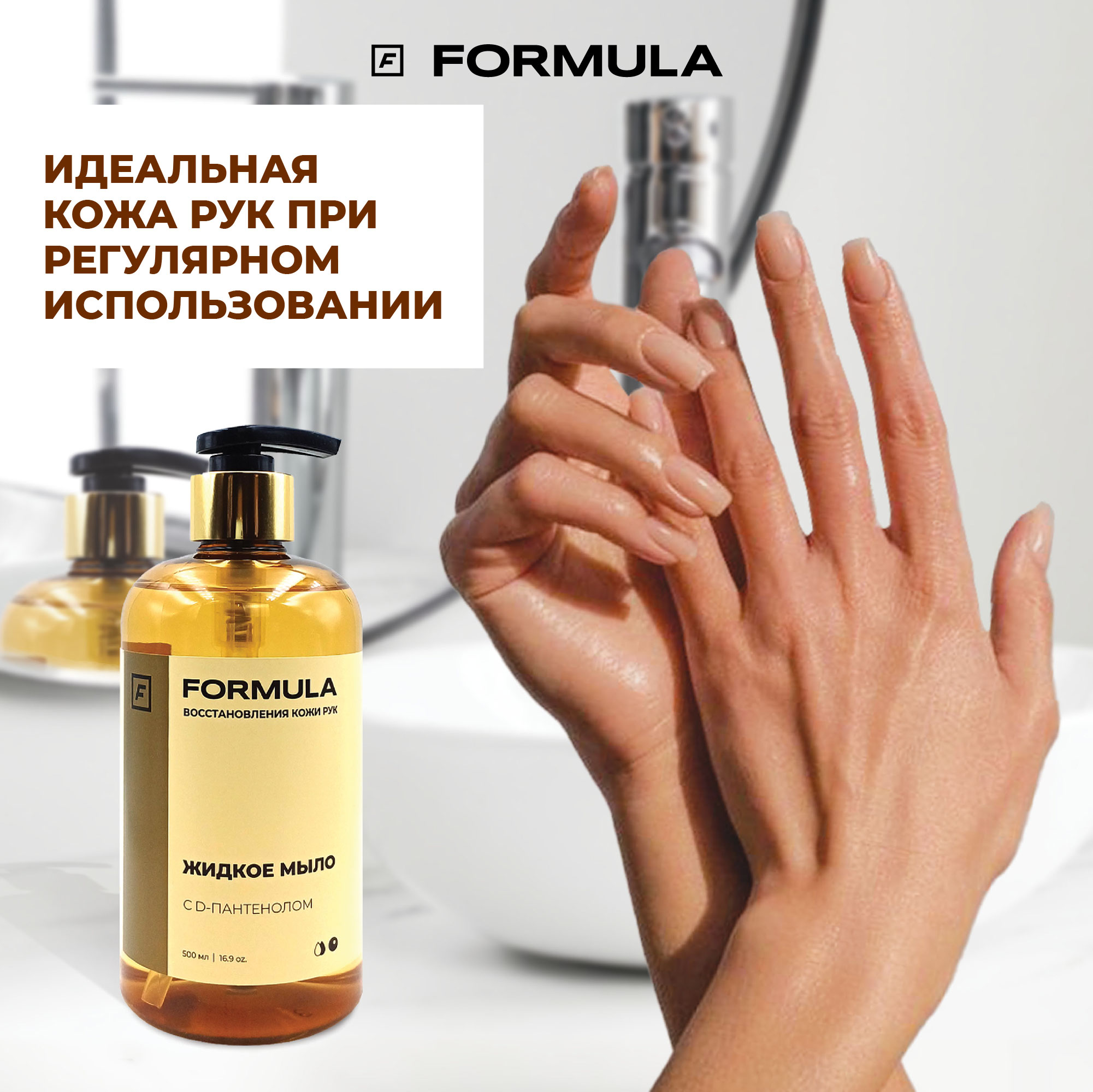 Мыло жидкое F Formula 300 мл - фото 4