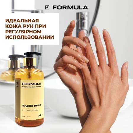 Мыло жидкое F Formula 300 мл