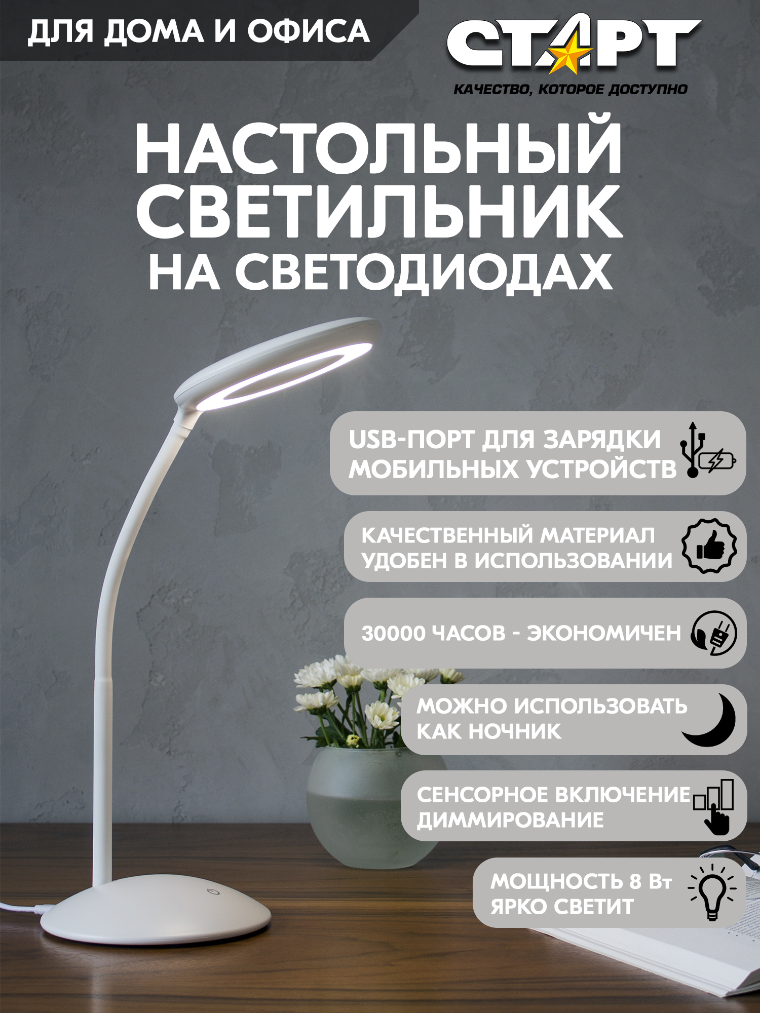 Светильник настольный СТАРТ модель CT202 белый - фото 1