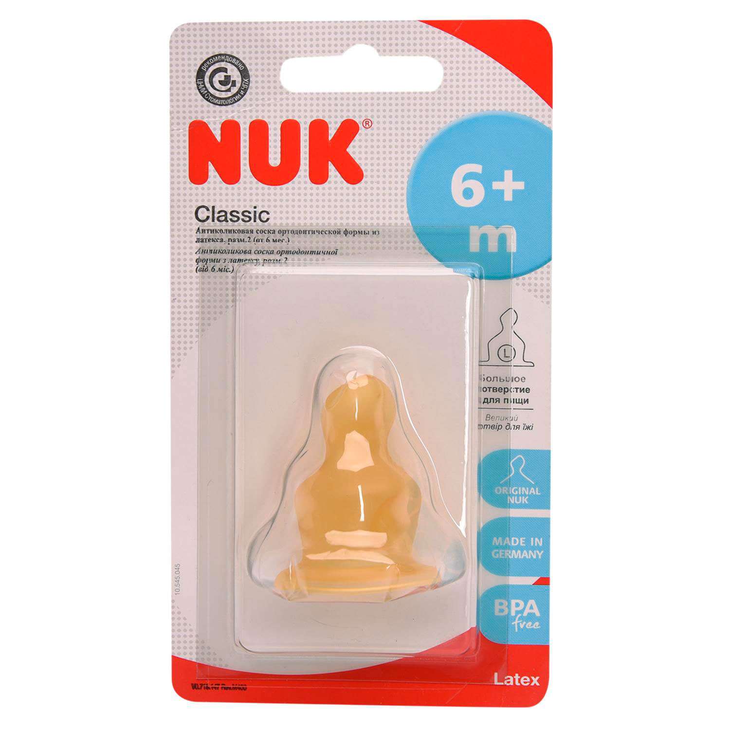 Соска Nuk (для густых жидкостей) - фото 4