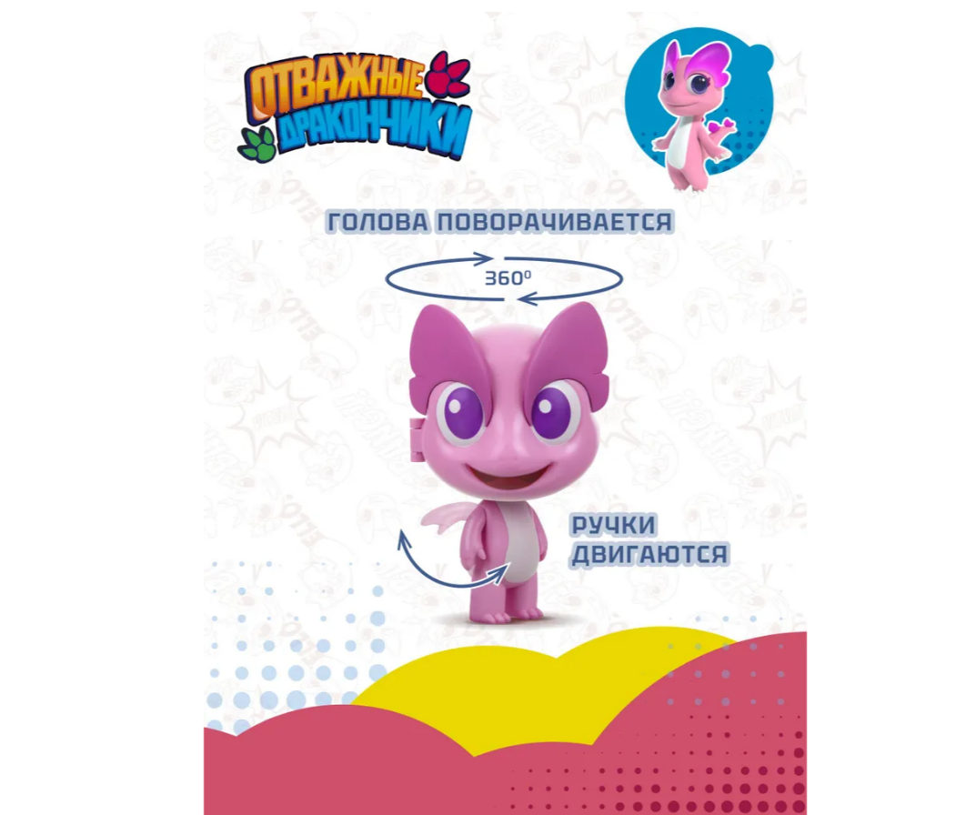 Фигурка Отважные дракончики - фото 3