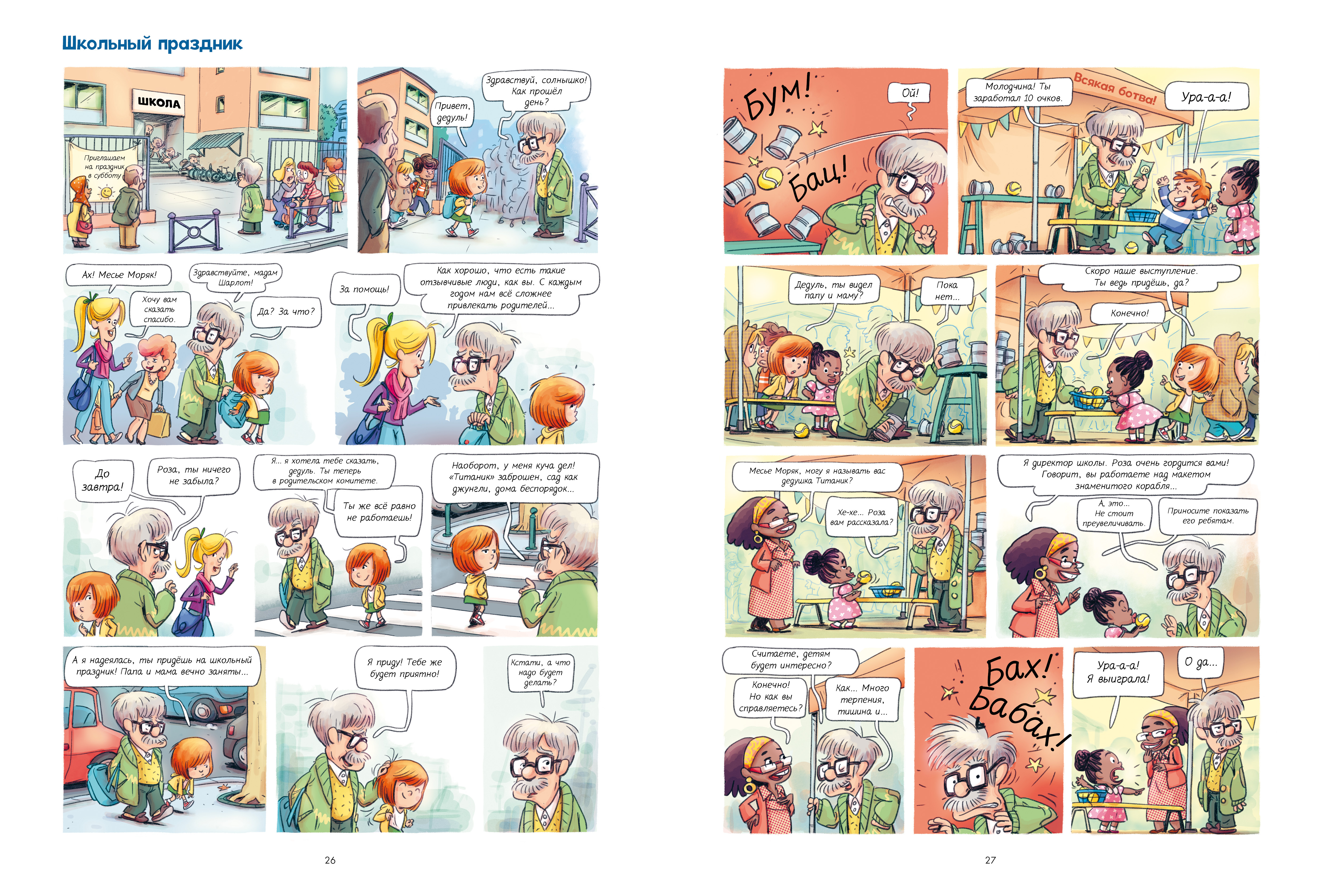 Книга Clever Дедушка Титаник - фото 6