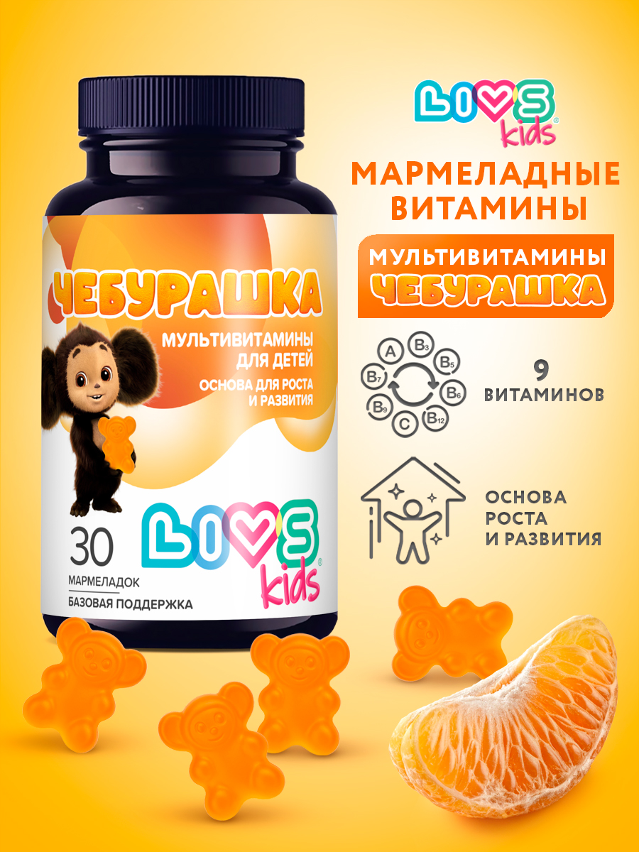 Изображение товара Мармеладные витамины для детей LIVS Чебурашка 60 шт с натуральным красителем