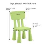 Стул BabyRox Мини