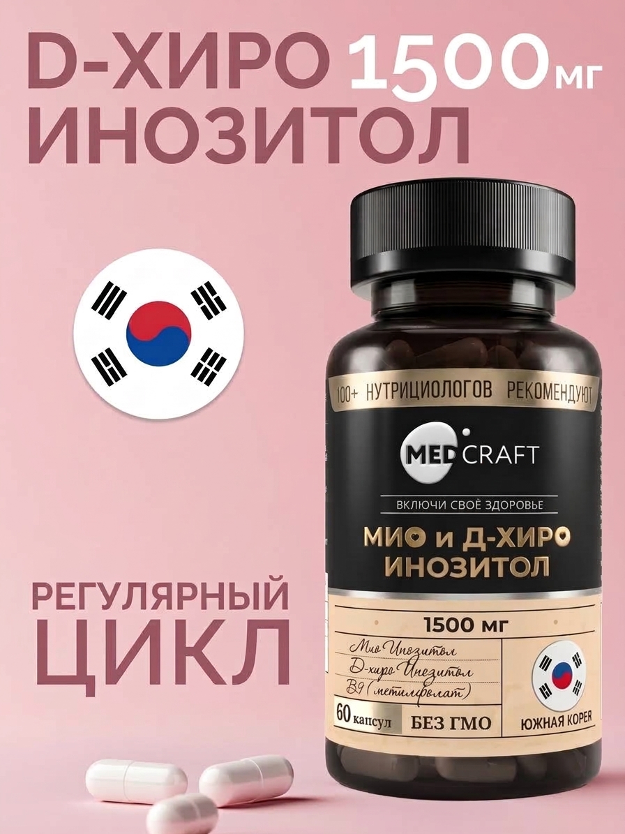 Изображение товара Мио инозитол D-HIRO 1500 мг Биодобавка для гормональной поддержки и похудения Изображение товара Мио инозитол D-HIRO 1500 мг Биодобавка для гормональной поддержки и похудения