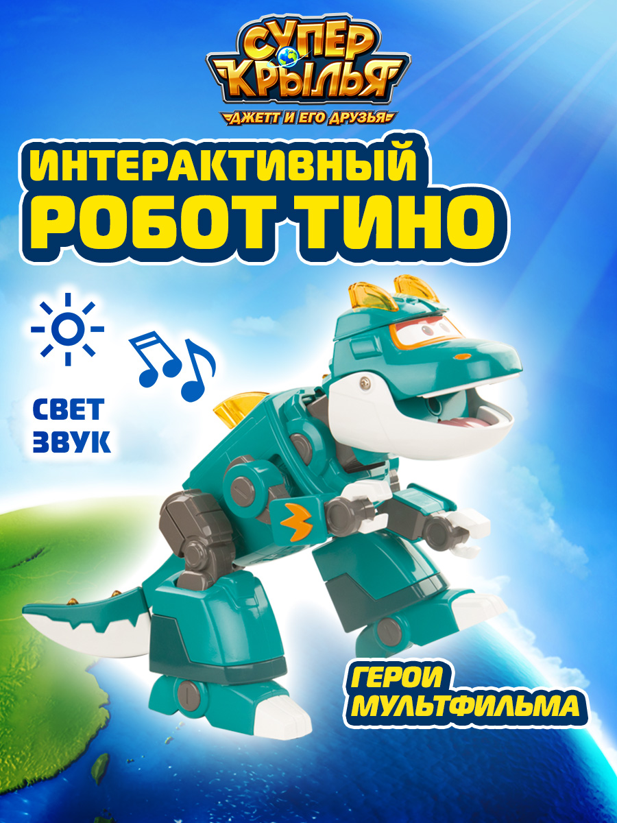 Фигурка Супер Крылья робот трансформер Тино - фото 1