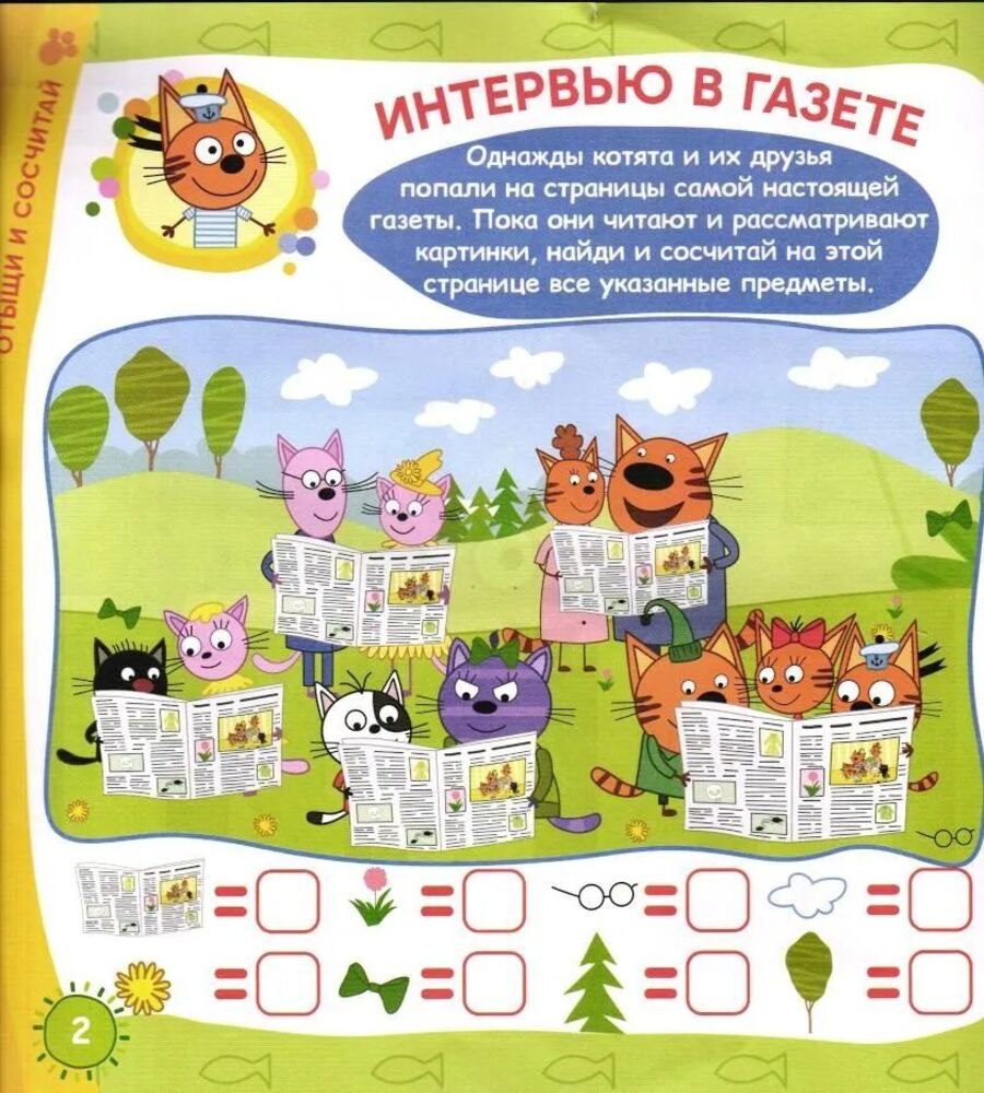 Детский журнал ИД Лев Три кота спец 7/24 Лапочка - фото 6