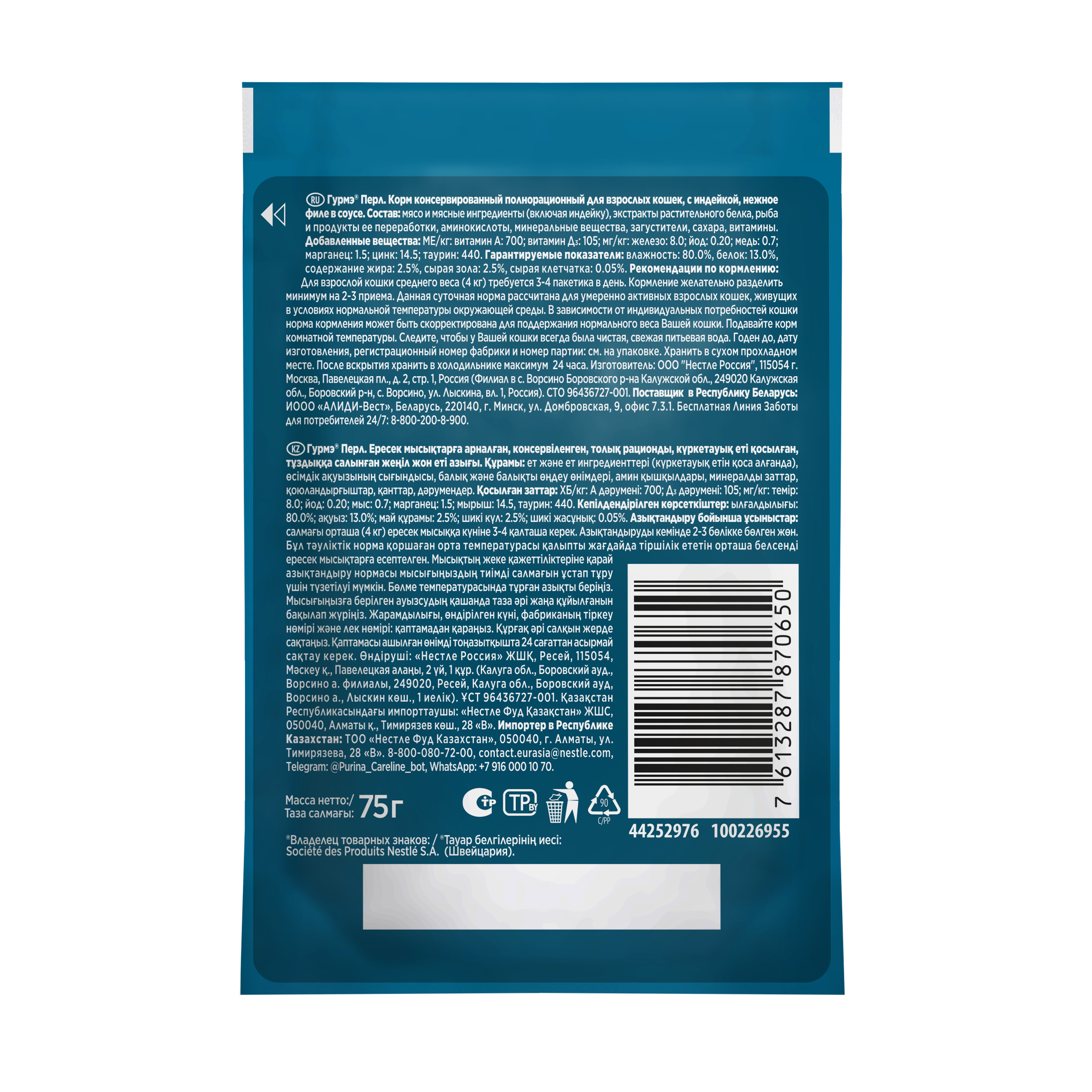 Корм для кошек Гурмэ 75г с индейкой - фото 2