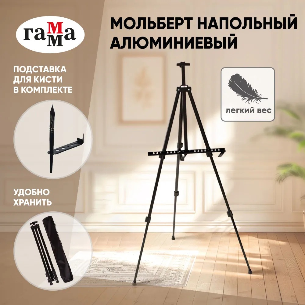 Мольберт Gamma_ - фото 2