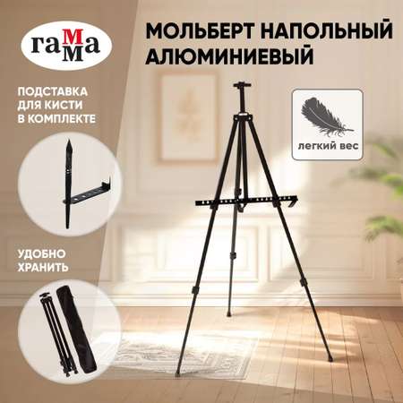 Мольберт Gamma_