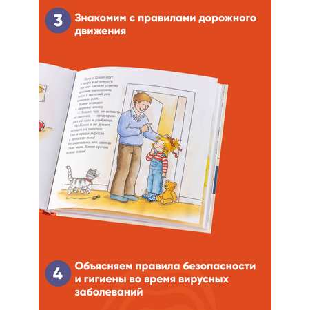 Книга Альпина. Дети Большая книга приключений Конни Безопасность