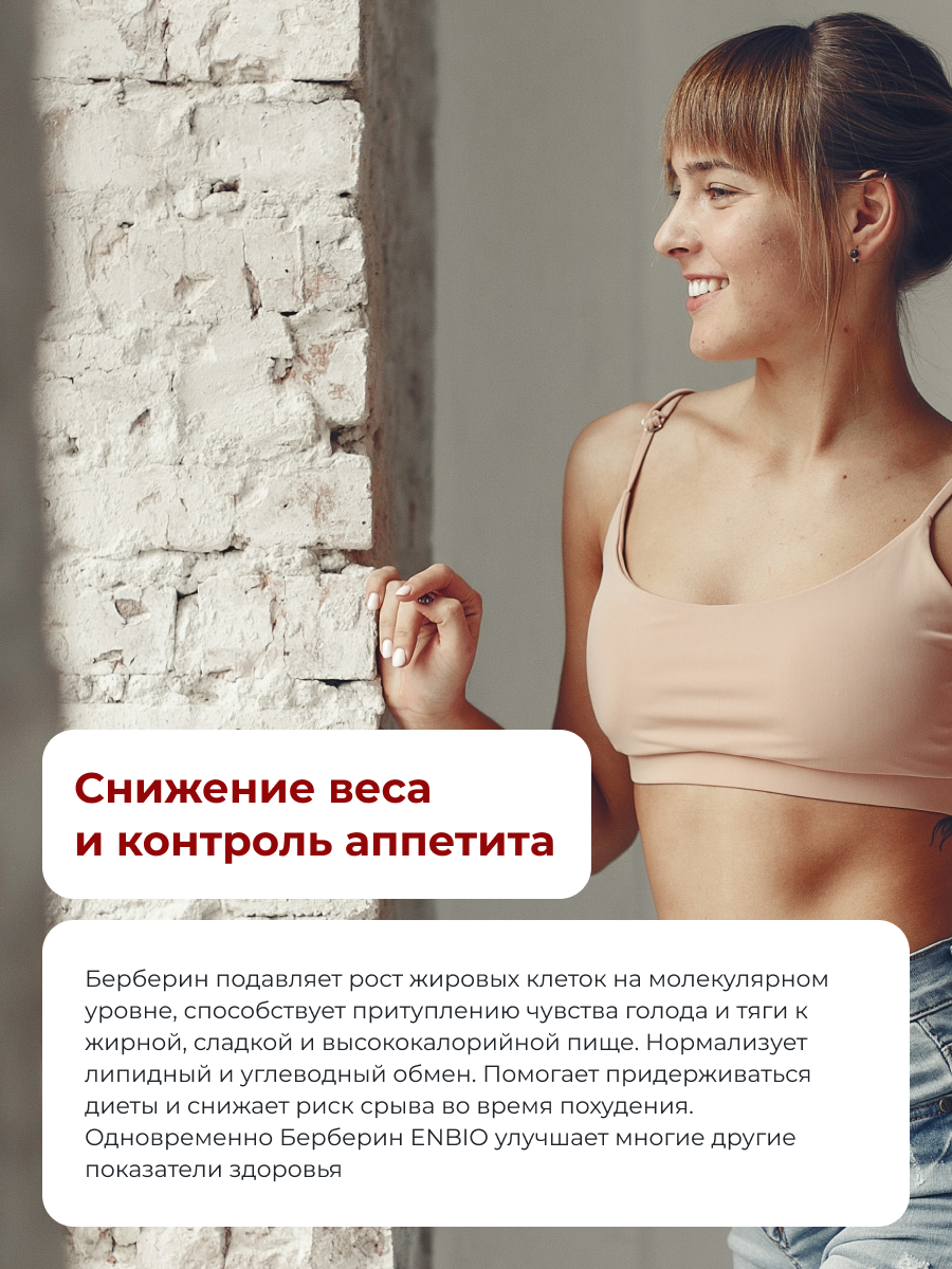 Берберин с витамином В6 ENBIO для похудения - фото 10