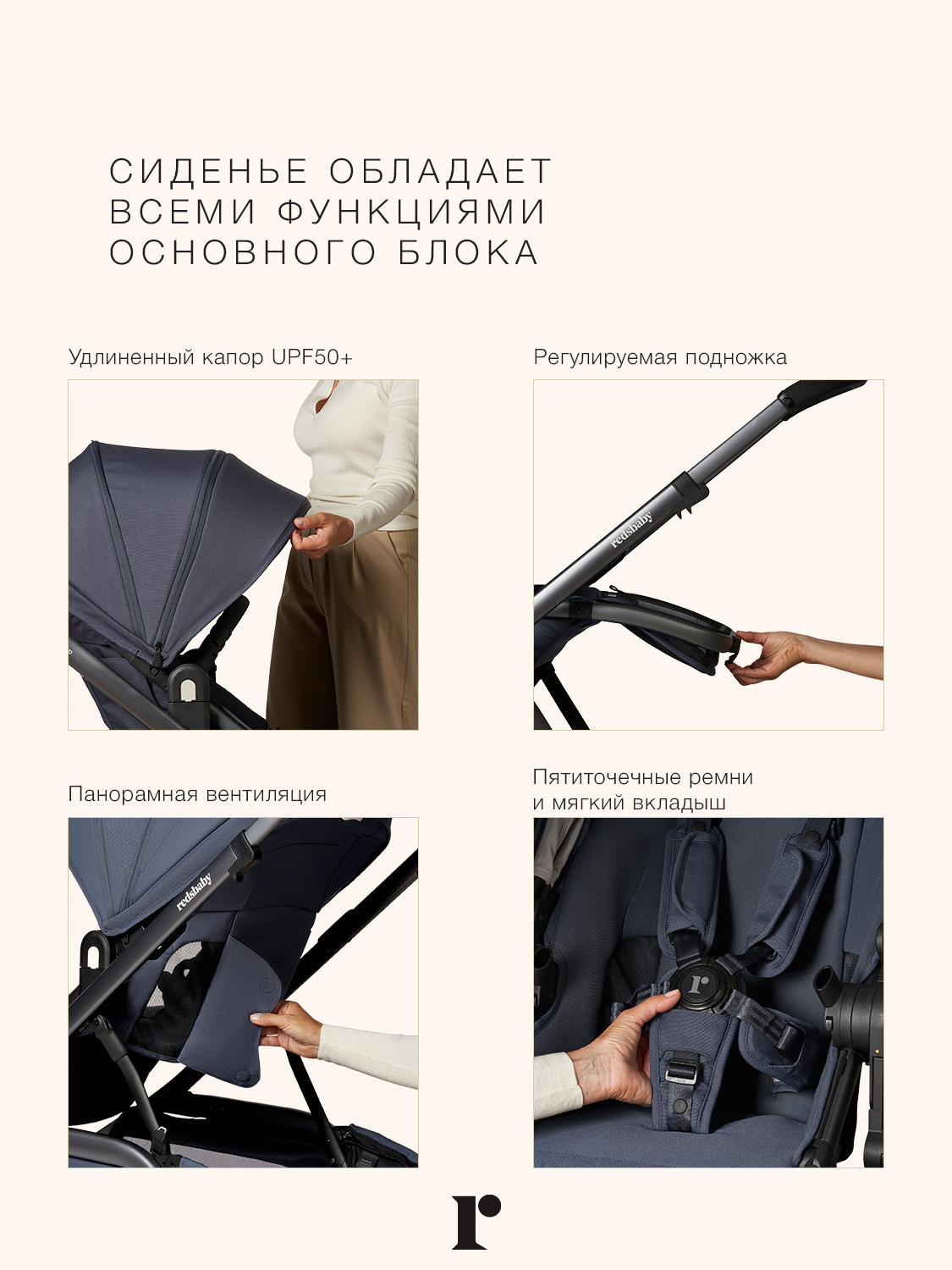 Прогулочный блок Redsbaby NUVO - фото 8