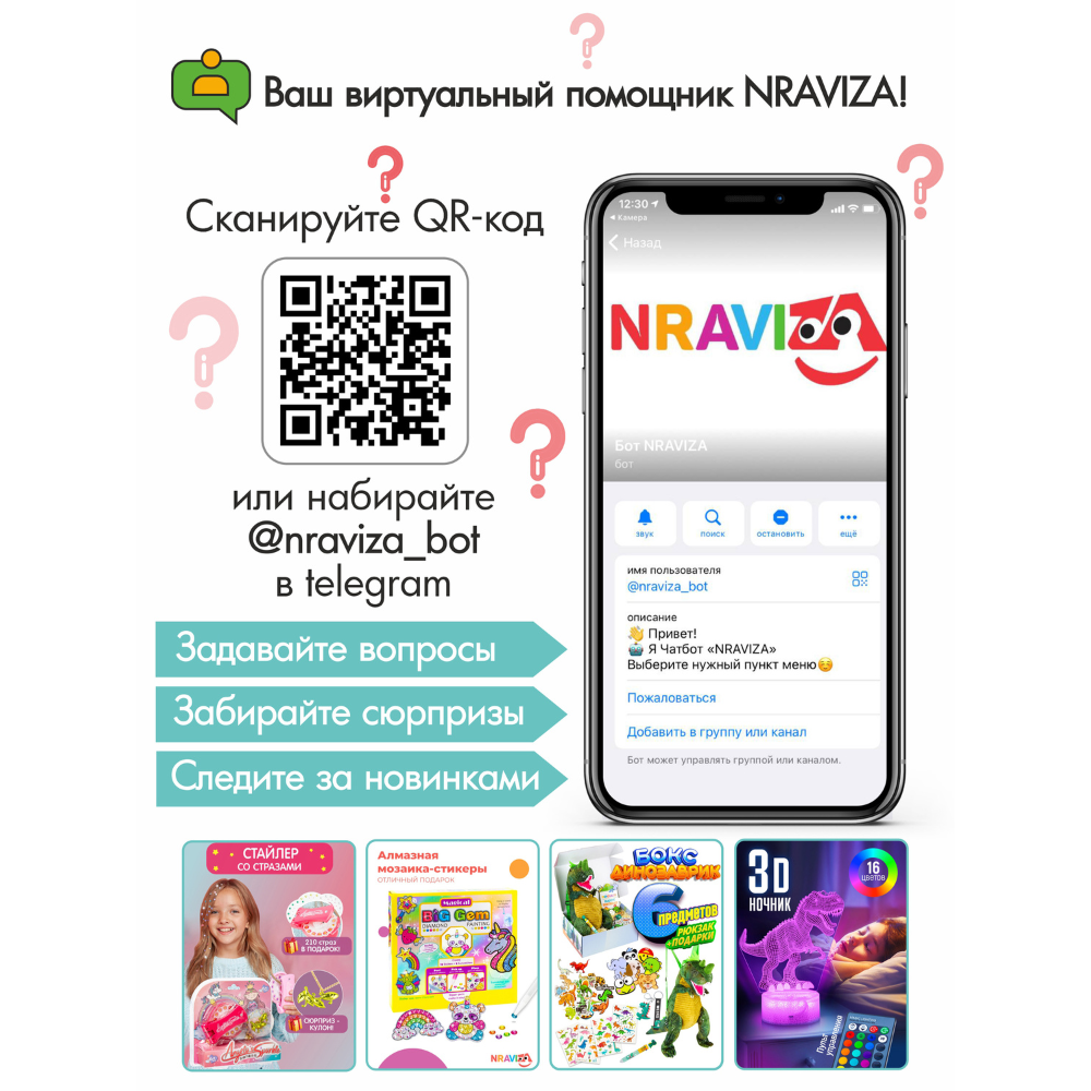 Набор для творчества NRAVIZA Детям - фото 27