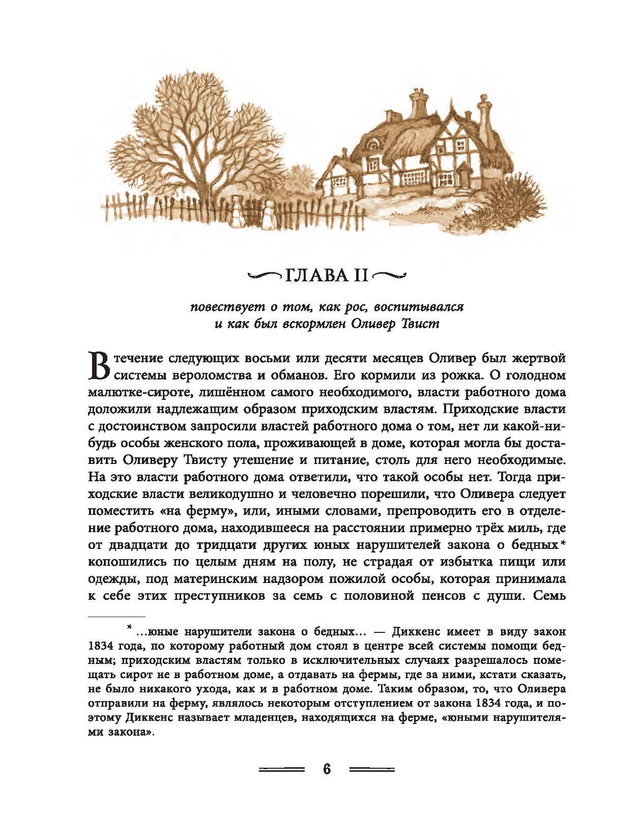Книга Лабиринт Приключения Оливера Твиста - фото 8