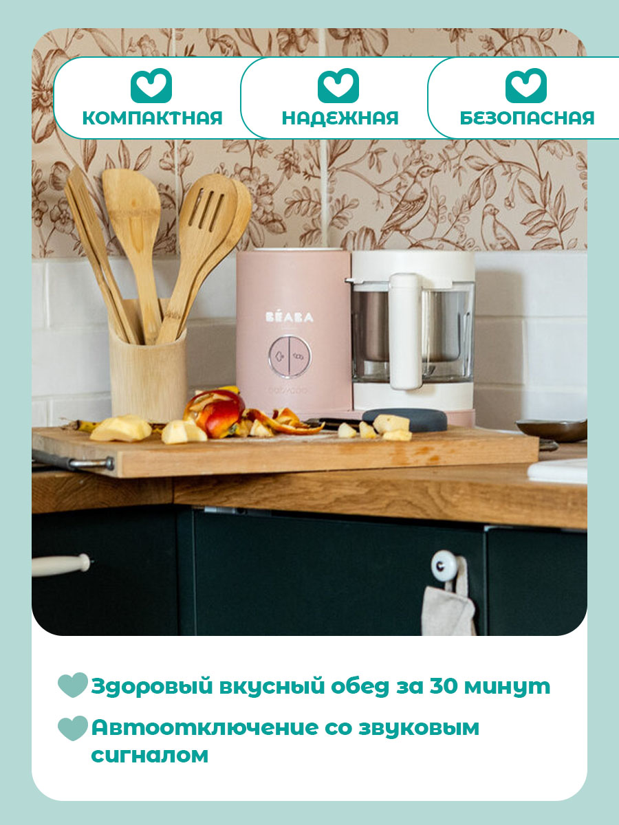 Пароварка-блендер BEABA Babycook Neo - фото 3