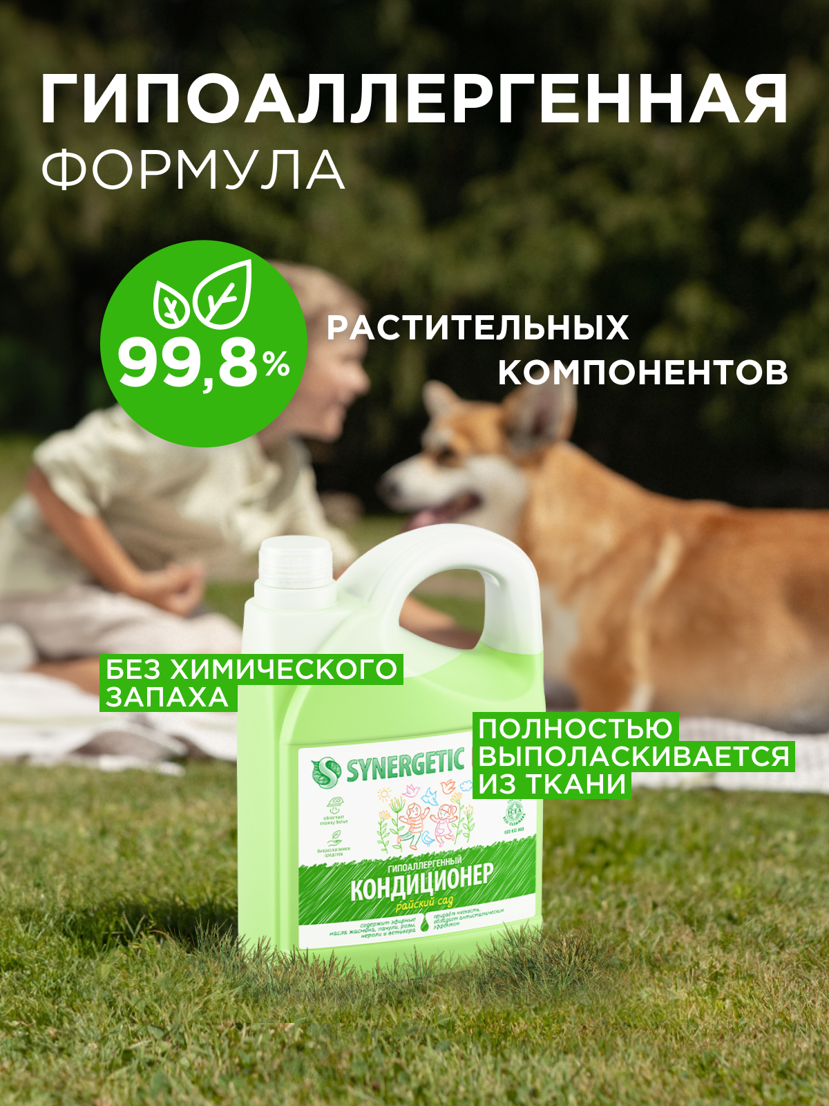 Кондиционер Synergetic Райский сад 2.75 л - фото 5