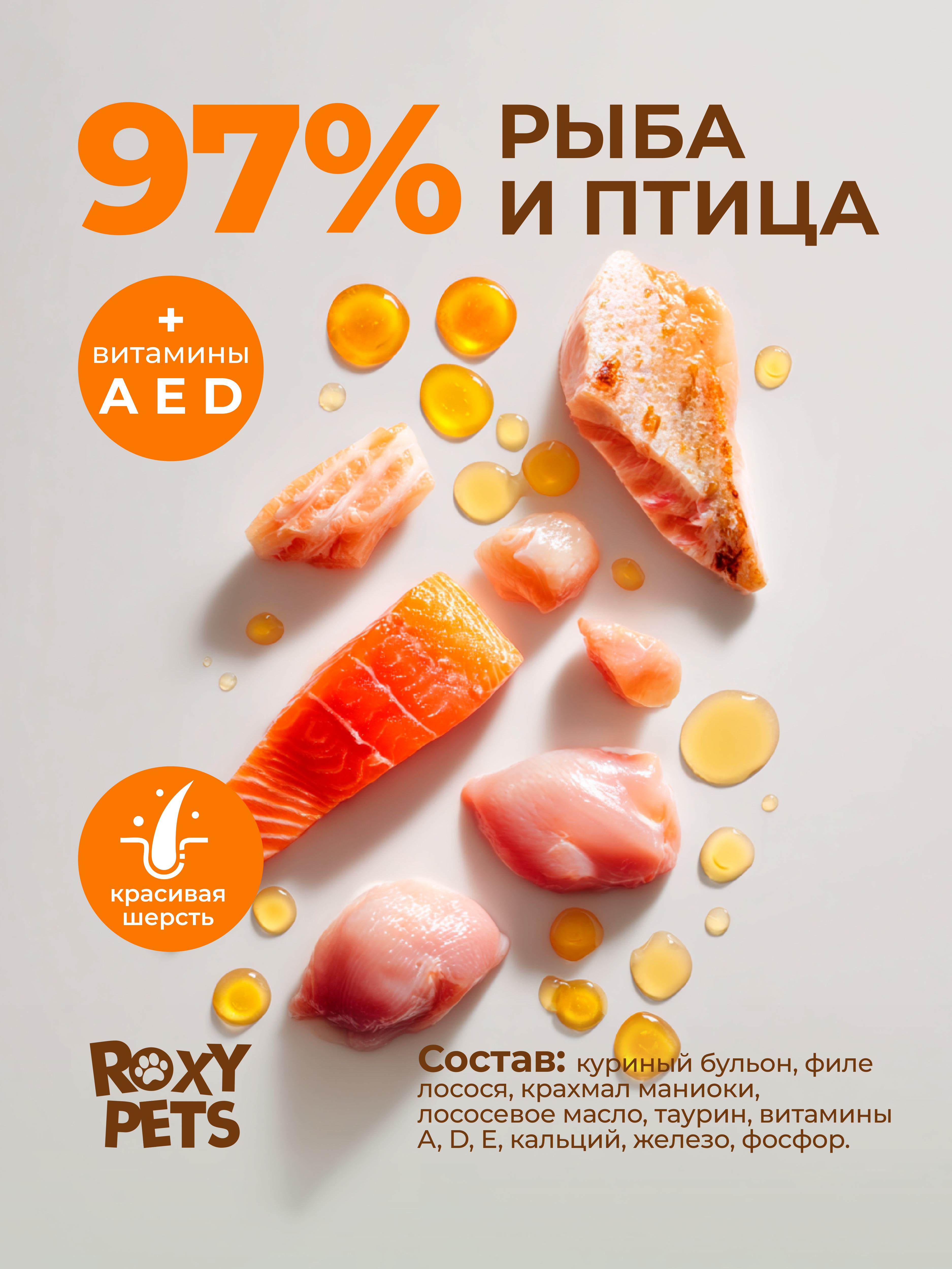 Крем-суп для кошек и котят всех пород ROXY PETS филе карельского лосося и лососевого масла 2уп из 10шт - фото 2