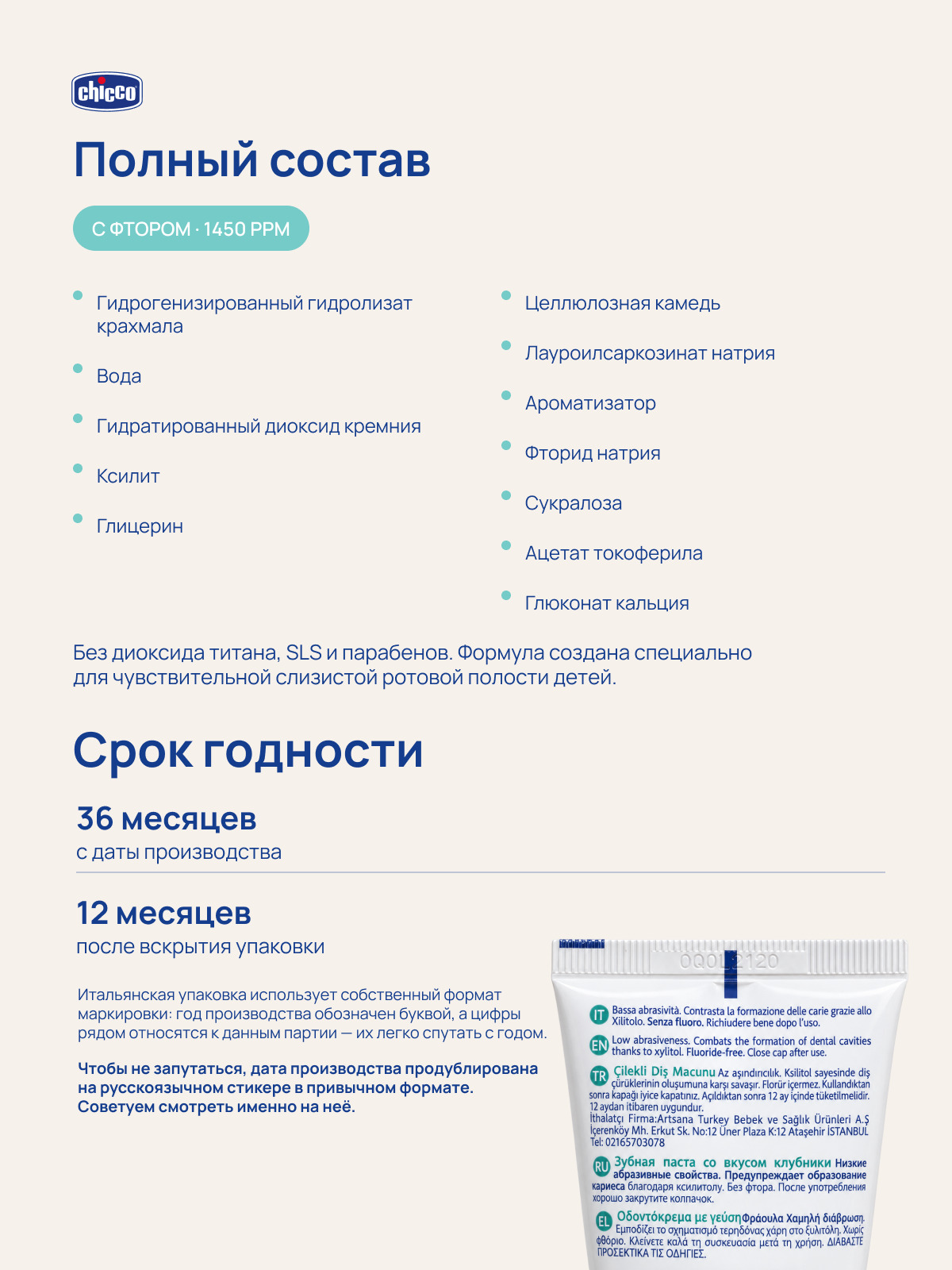 Зубная паста Chicco с фтором Мята - фото 8