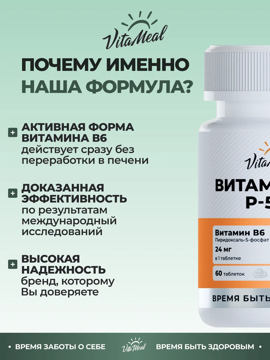 Витамин В6 P-5-P VitaMeal пиридоксаль-5-фосфат 50 мг для нервной системы и энергии 60 таблеток - фото 9