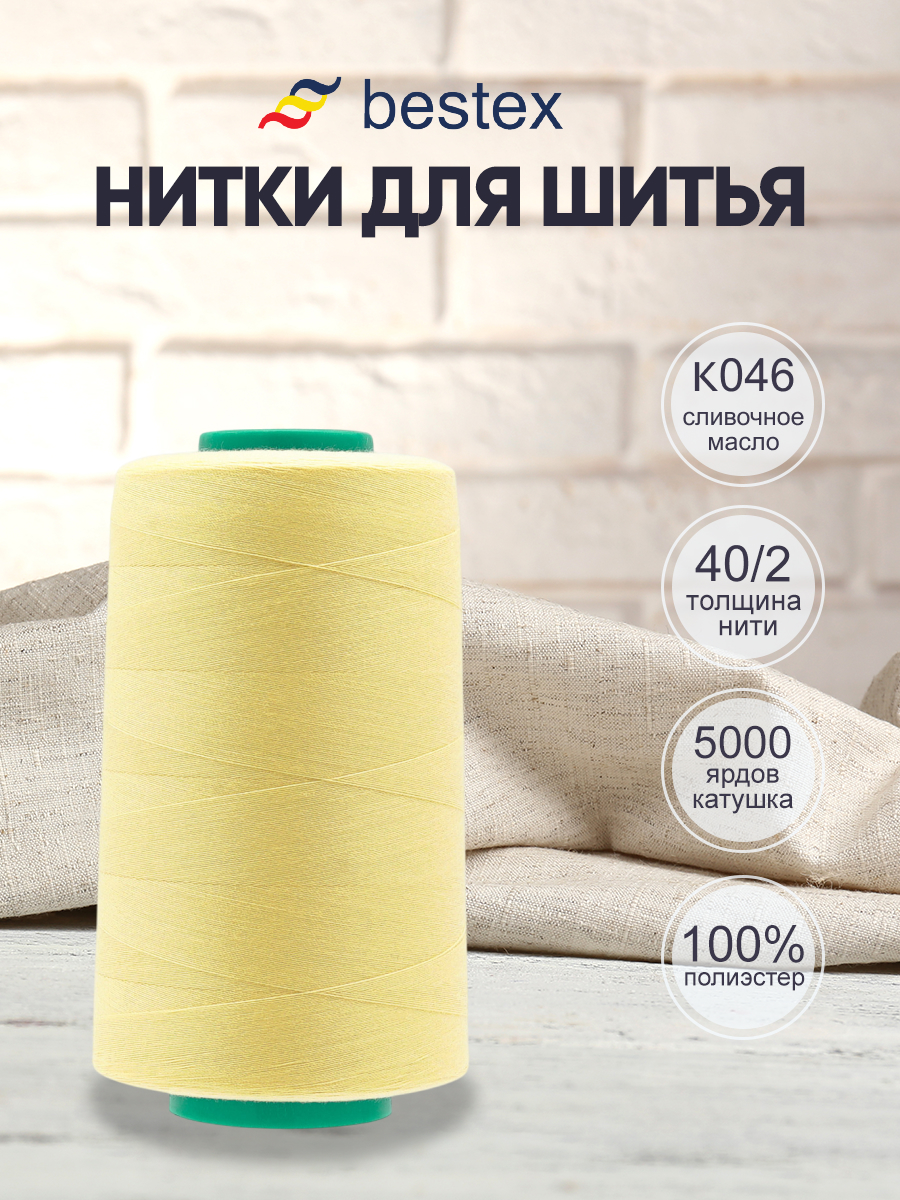 Нитки для шитья 40/2 Bestex 5000 ярдов 1 шт цвет K046 - фото 1