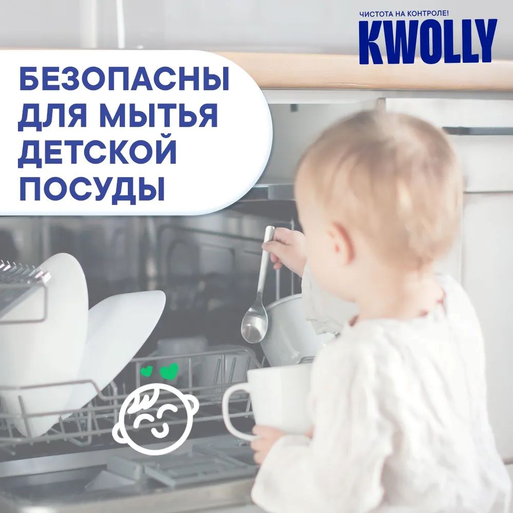 Таблетки для посудомоечных машин KWOLLY антибактериальные - фото 4