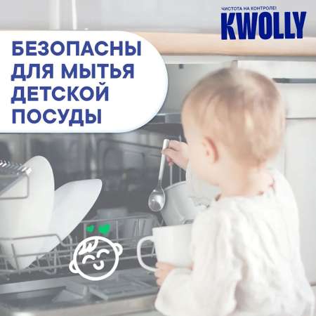 Таблетки для посудомоечных машин KWOLLY антибактериальные