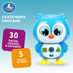 Игрушка УМка Пингвин Маршак