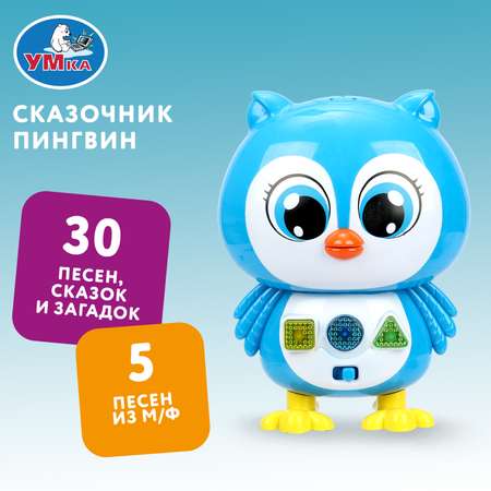 Игрушка УМка Сказочник Пингвин Маршак 391907