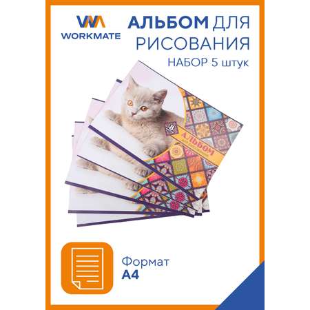 Альбом WORKMATE А4 8 лист. 5 шт.