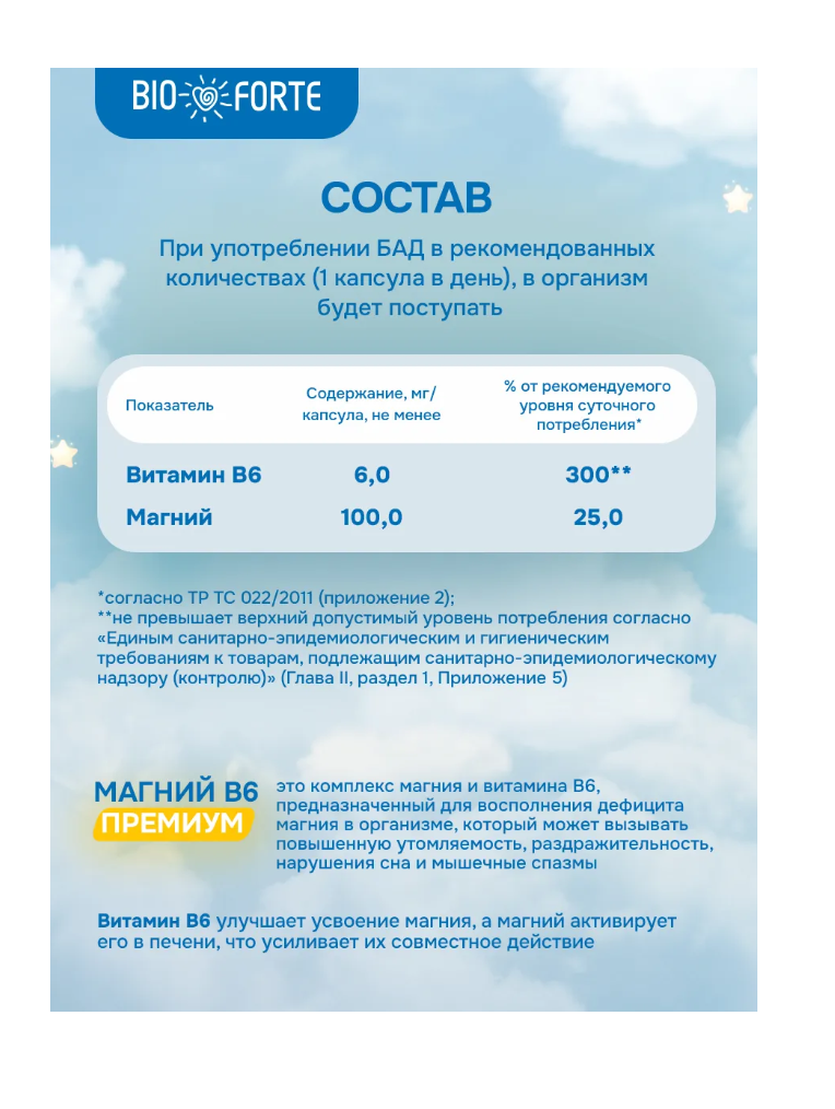 Витамины BioForte Магний В6 Форте - фото 6