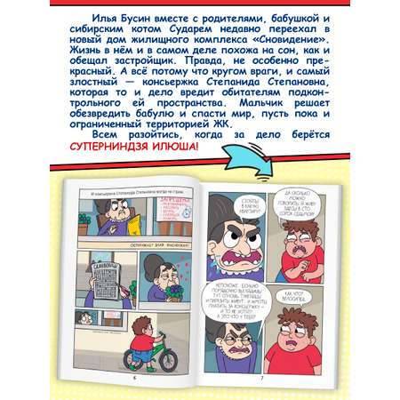 Книжка-комикс Проф-Пресс детский. Ниндзя Илюша. Пробуждение силы. Том 1. М. Голенко