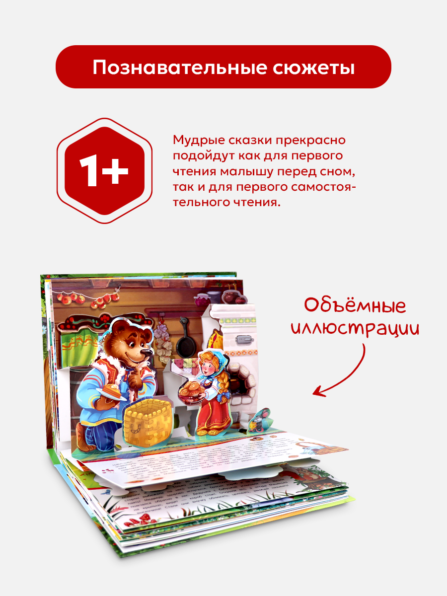 Книга Malamalama Сборник Мудрые сказки с объемными картинками - фото 4