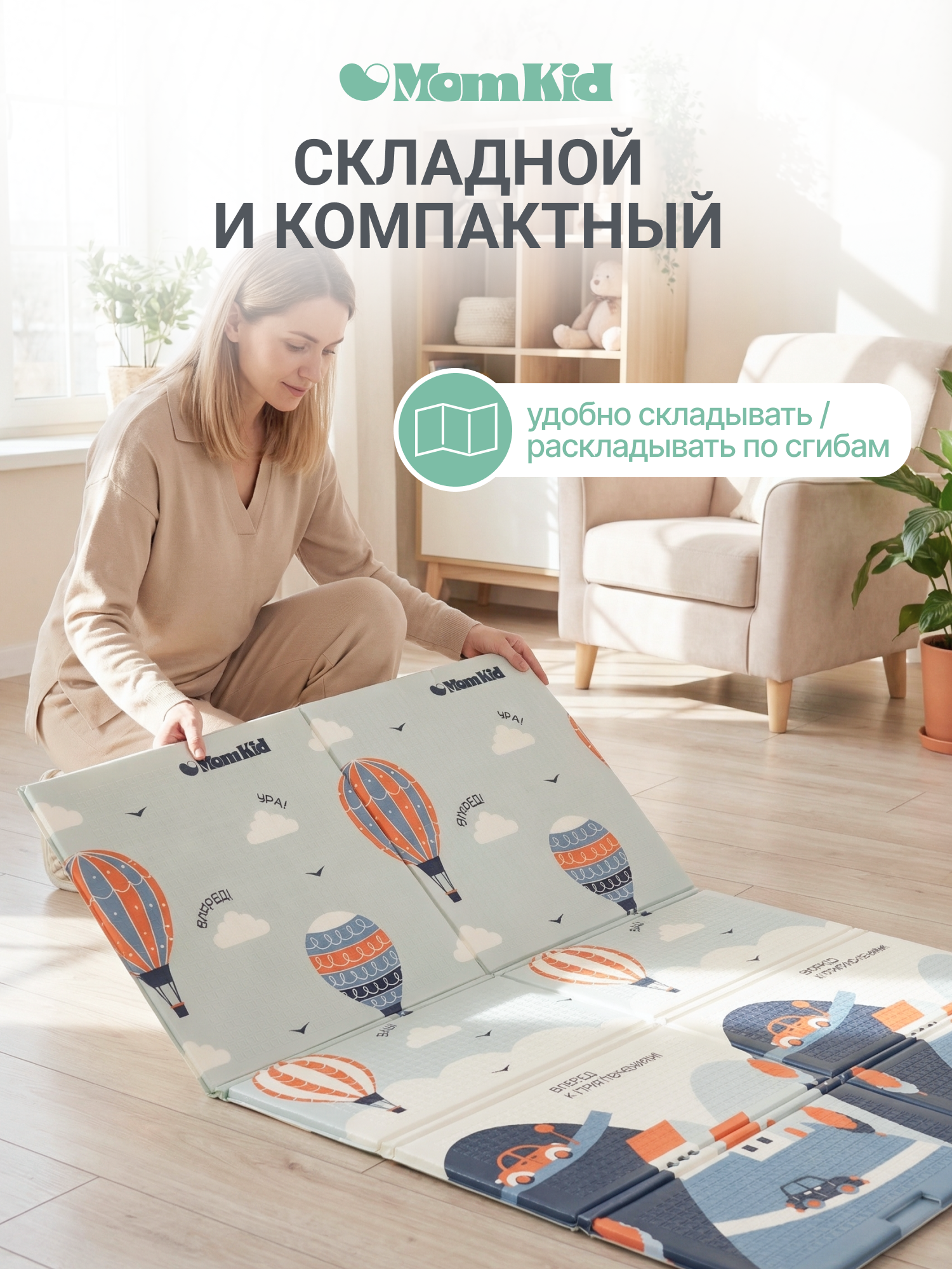 Детский складной коврик MomKid Путешествия 120 x 180 см - фото 8